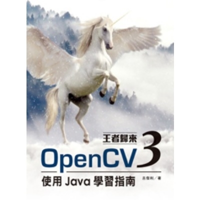 王者歸來(OpenCV3使用Java學習指南) | 拾書所