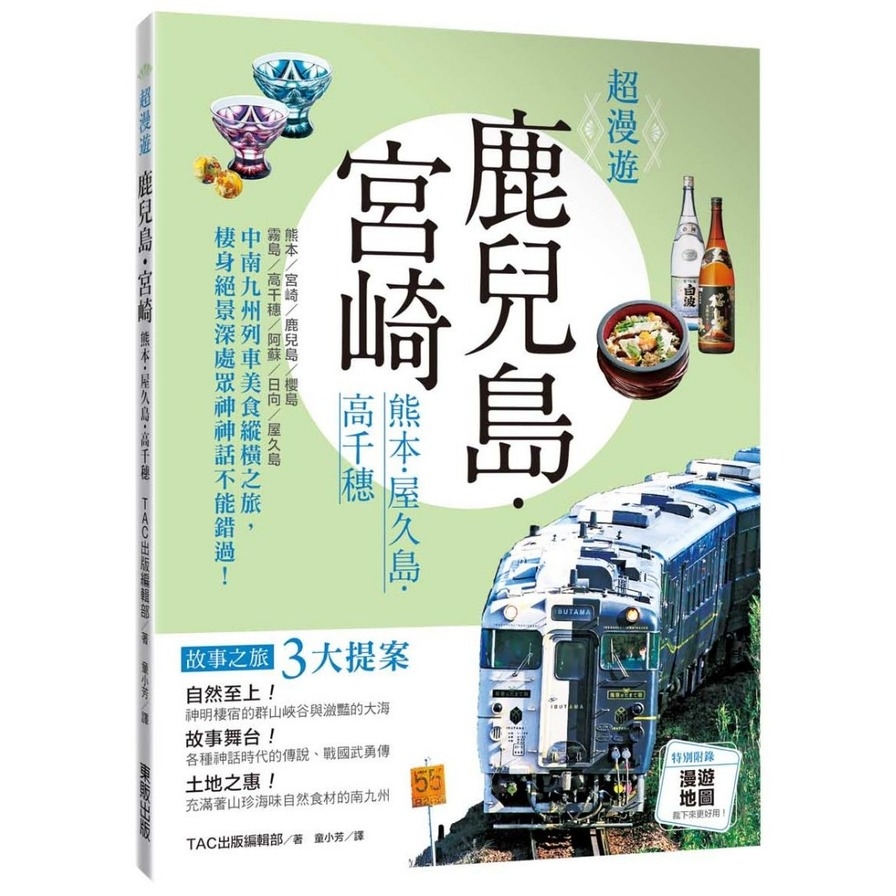 超漫遊(鹿兒島.宮崎熊本.屋久島.高千穗) | 拾書所