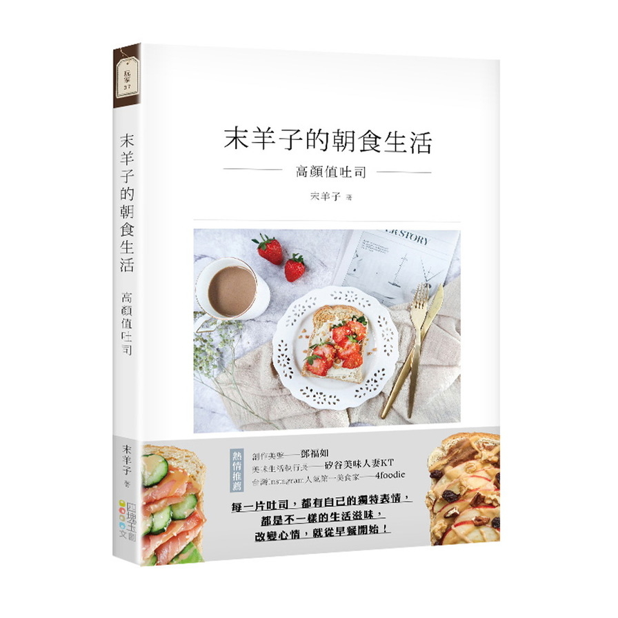 末羊子的朝食生活(高顏值吐司) | 拾書所