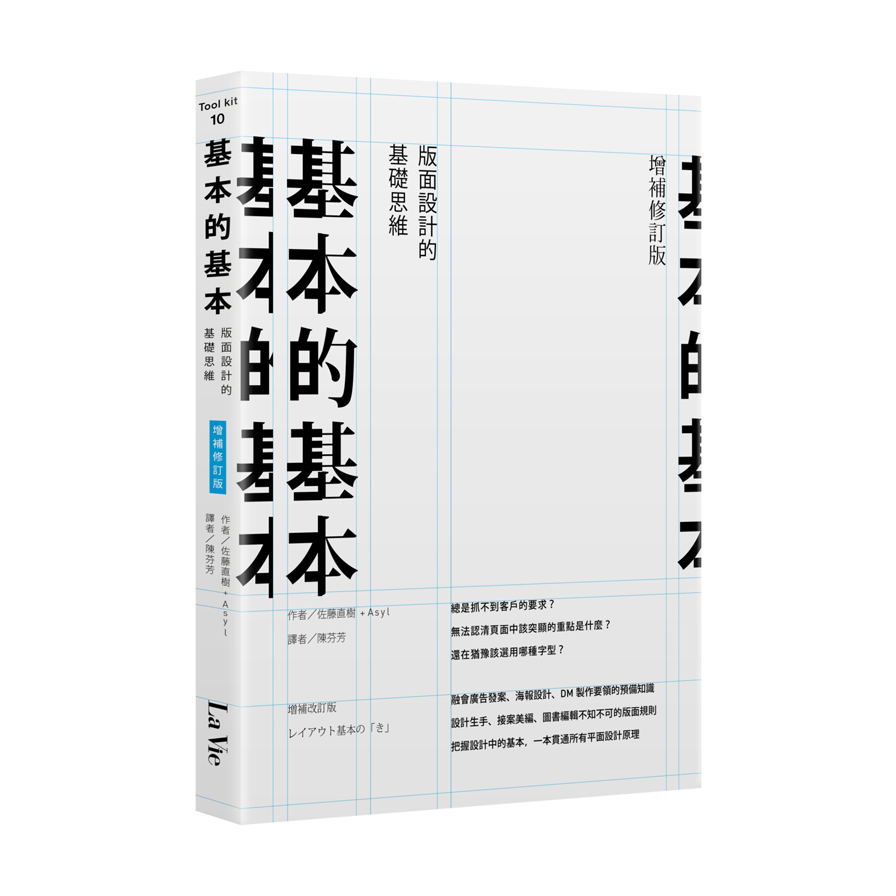 基本的基本(版面設計的基礎思維)(增補修訂版) | 拾書所