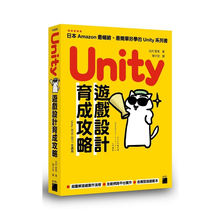 Unity遊戲設計育成攻略 | 拾書所