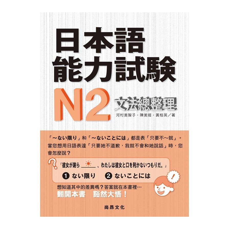 日本語能力試驗N2文法總整理 | 拾書所