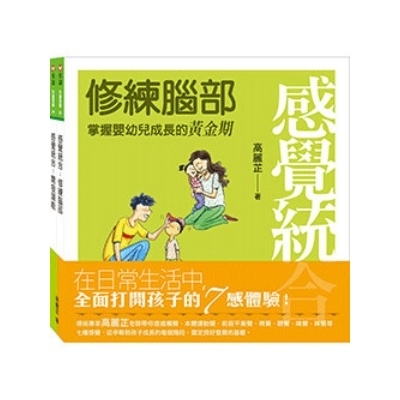 感覺統合套書 | 拾書所