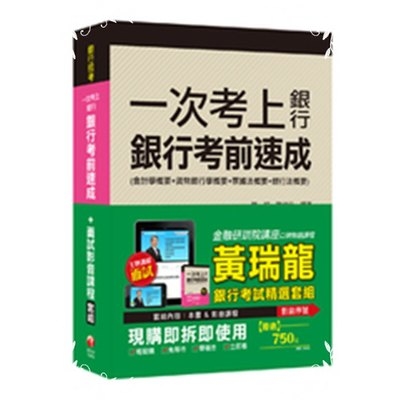 銀行面試秘笈(口試撇步知多少Pubu影音課程+一次考上銀行銀行考前速成)(套書) | 拾書所