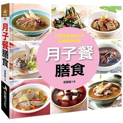 月子餐膳食 | 拾書所