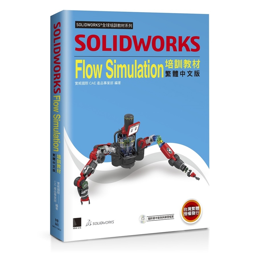 SOLIDWORKS Flow Simulation培訓教材 | 拾書所