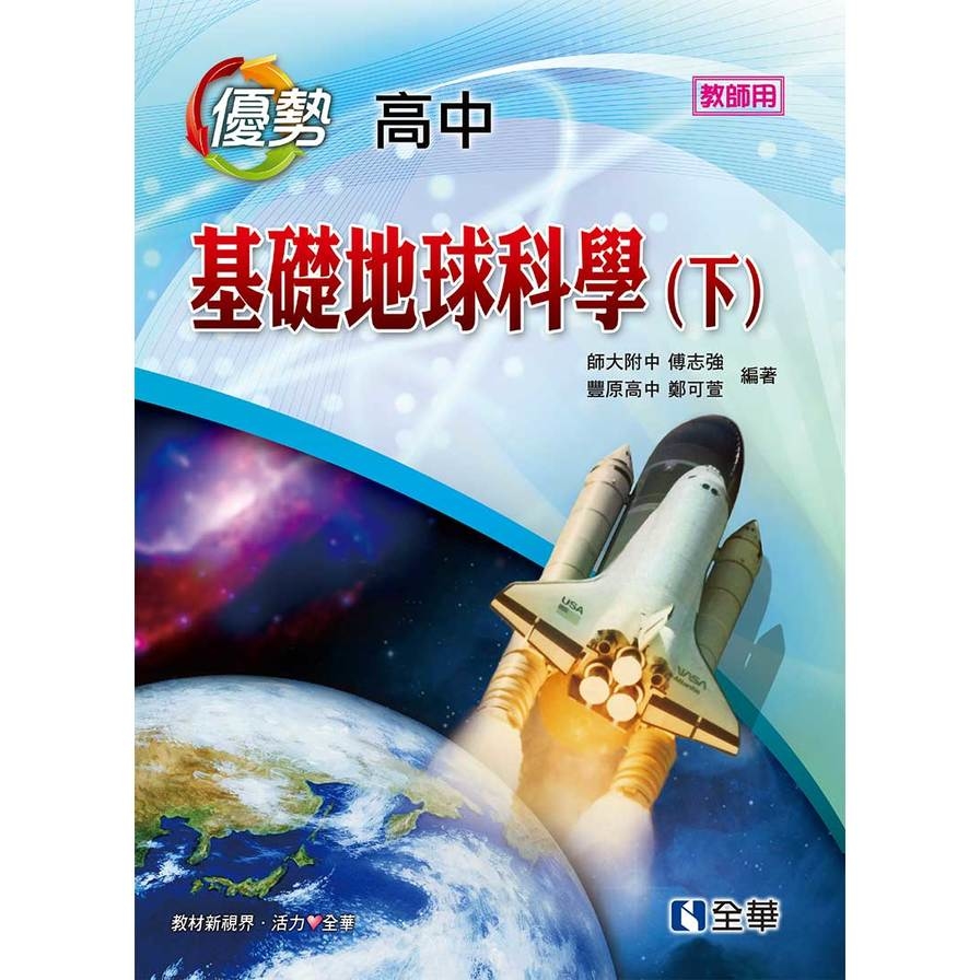 高中基礎地球科學(下)優勢參考書(含詳解) | 拾書所