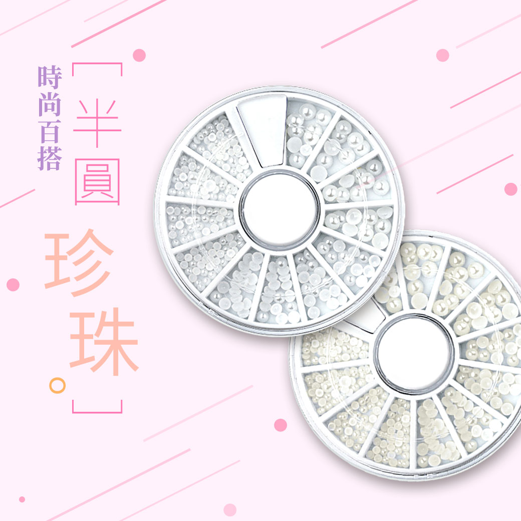 珍珠組合圓盤(半圓)_0