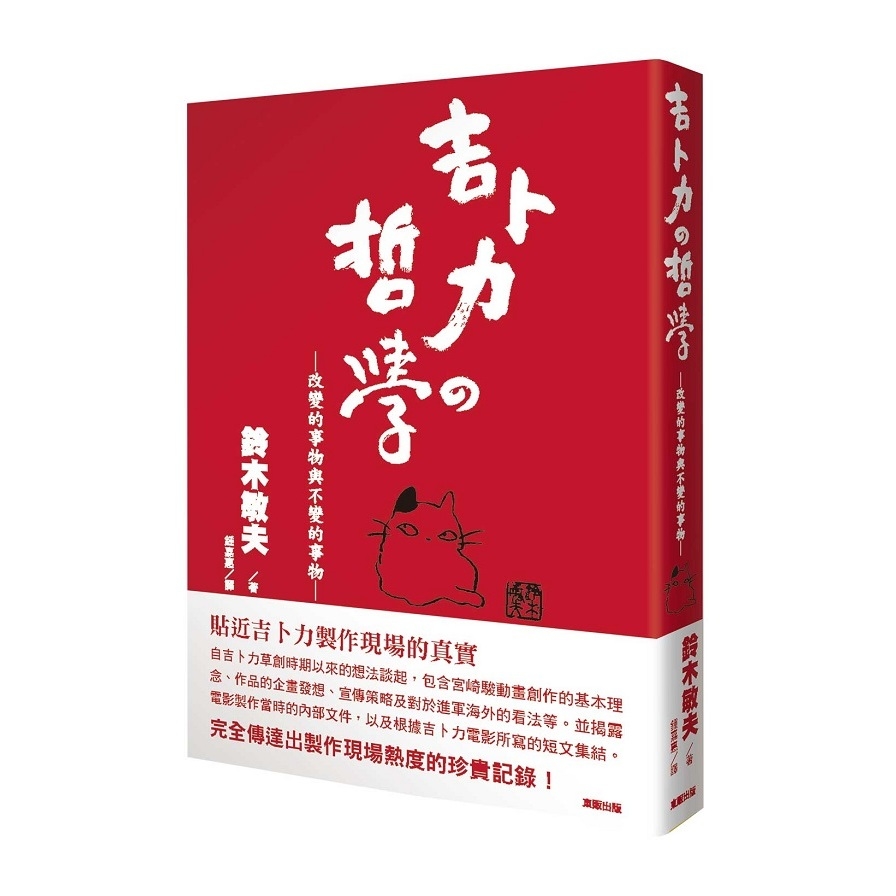 吉卜力的哲學(改變的事物與不變的事物) | 拾書所