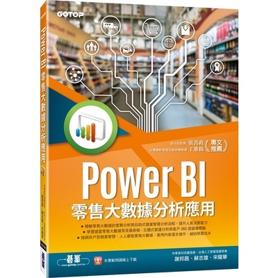 Power BI零售大數據分析應用 | 拾書所
