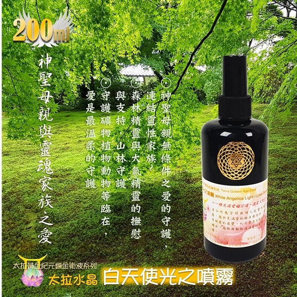 白天使光之噴霧 200ml 神聖守護瓶_0