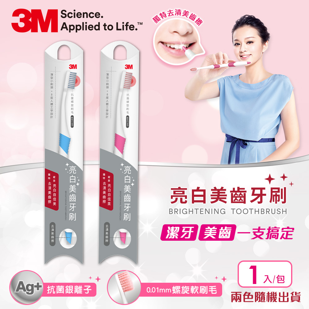 3M 亮白美齒牙刷-1入