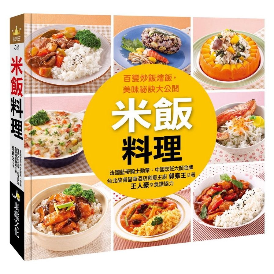 米飯料理 | 拾書所