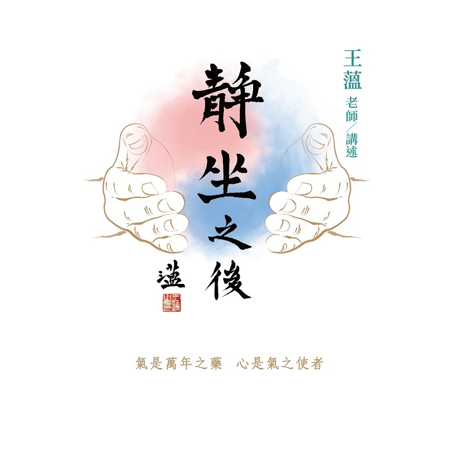 靜坐之後 | 拾書所