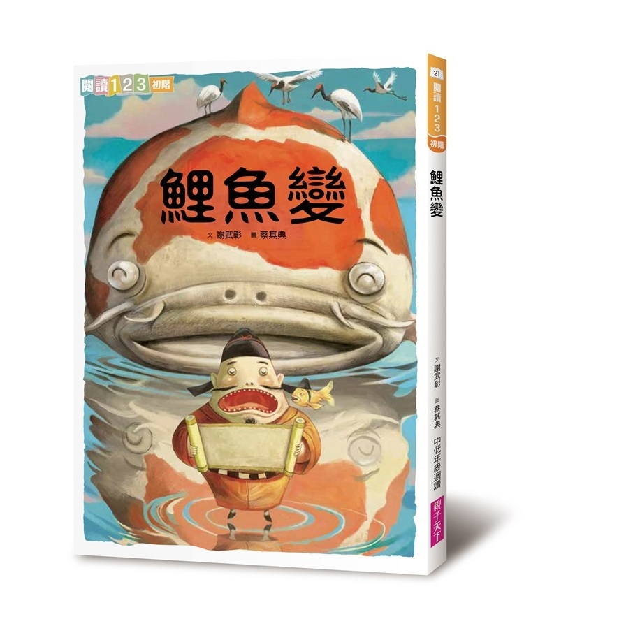 鯉魚變(2019新版) | 拾書所