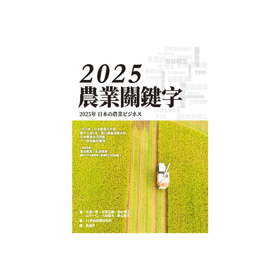 2025農業關鍵字 | 拾書所
