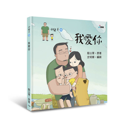 小兒子(10)我愛你 | 拾書所