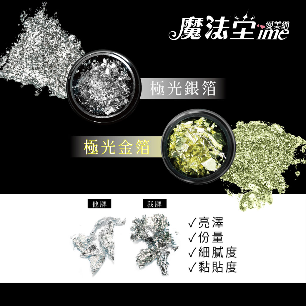 甲面效果◢極光經典金箔、銀箔_0