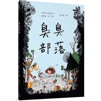 臭臭部落 | 拾書所