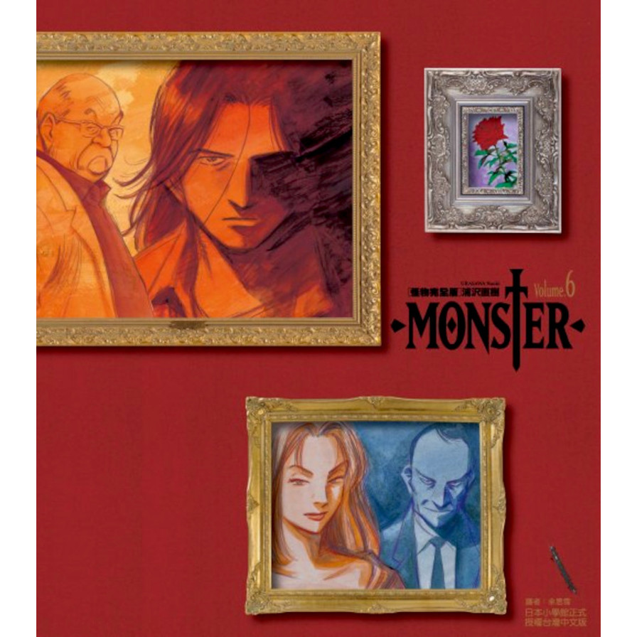 MONSTER怪物完全版(6)_0