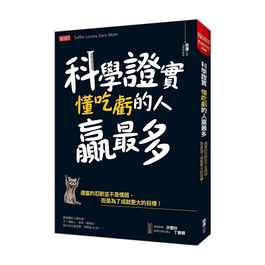 科學證實懂吃虧的人贏最多(適當的忍耐並不是懦弱.而是為了成就更大的目標) | 拾書所