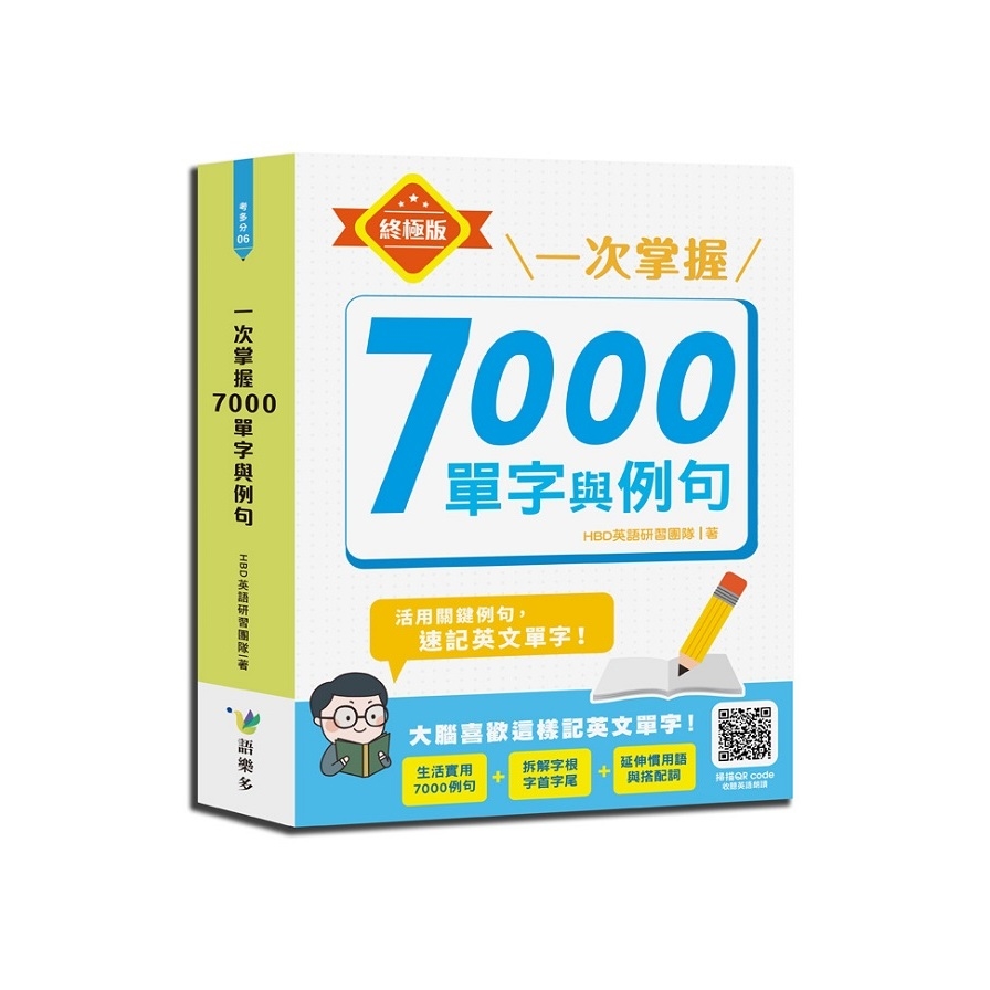 一次掌握7000單字與例句 | 拾書所