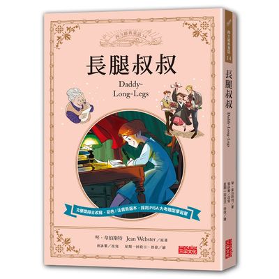 長腿叔叔 | 拾書所