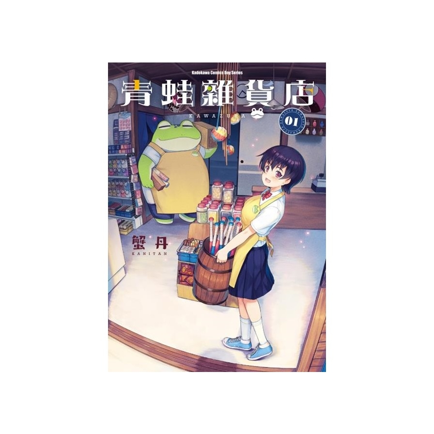 青蛙雜貨店(1) | 拾書所