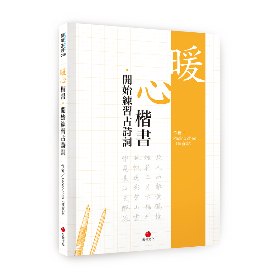 暖心楷書(開始練習古詩詞) | 拾書所