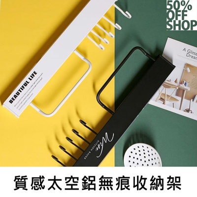 50%OFF SHOP質感太空鋁無痕收納架【000623SXZZ】_0