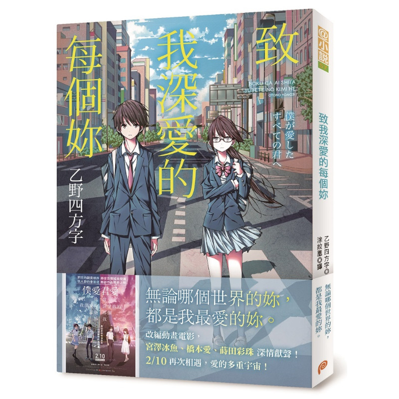 致我深愛的每個妳【電影書腰版】 | 拾書所