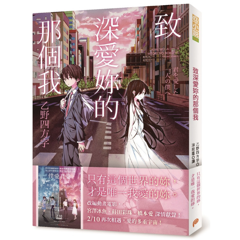 致深愛妳的那個我【電影書腰版】 | 拾書所