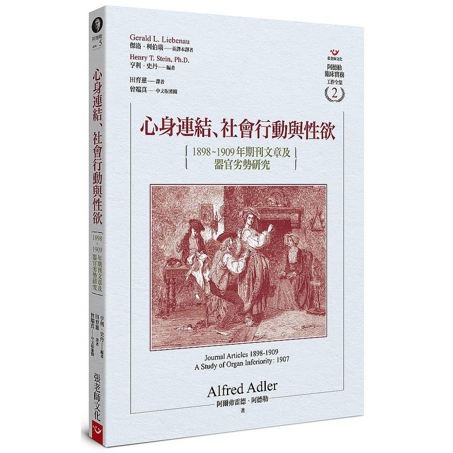 心身連結.社會行動與性欲(1898~1909年期刊文章及器官劣勢研究) | 拾書所