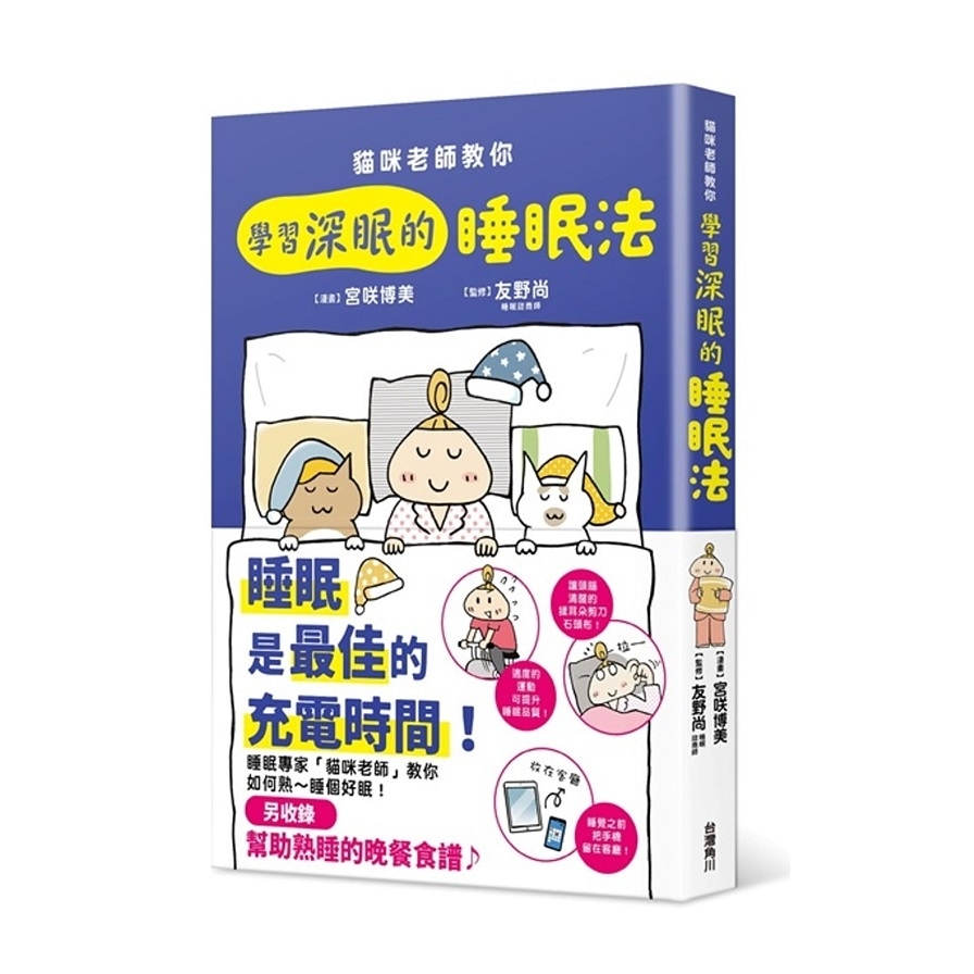 貓咪老師教你學習深眠的睡眠法_0