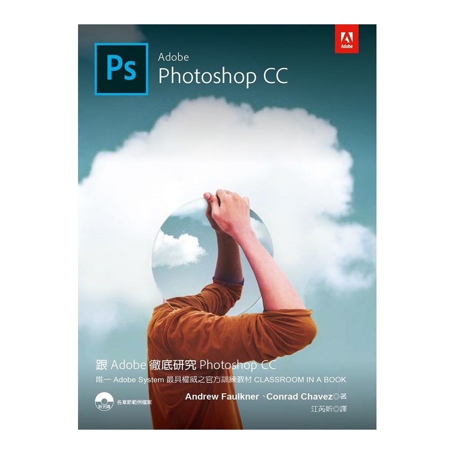 跟Adobe徹底研究PhotoshoP CC | 拾書所