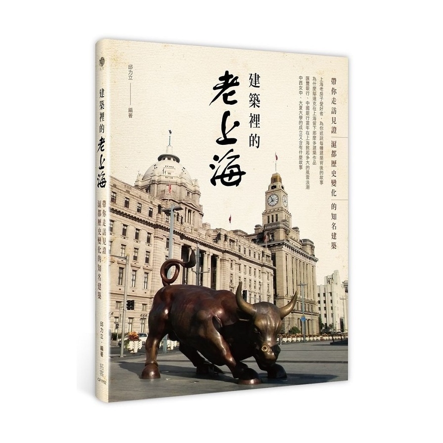 建築裡的老上海(帶你走訪見證滬都歷史變化的知名建築) | 拾書所
