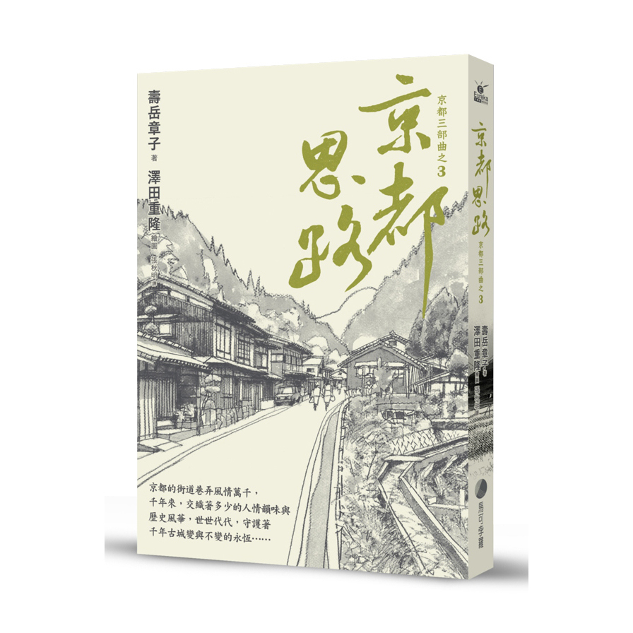 京都思路(在台長銷強勢回歸) | 拾書所