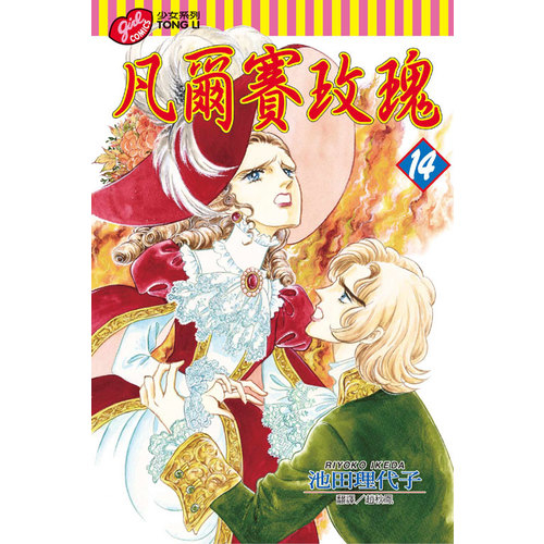 凡爾賽玫瑰(14)_0