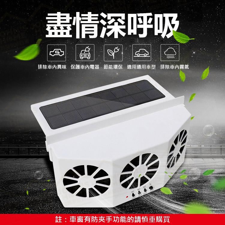 三風扇太陽能汽車排氣扇 每分鐘約達4500轉 車用電風扇換氣扇汽車降溫空調散熱風扇空氣淨化【ZK0107】《約翰家庭百貨_4