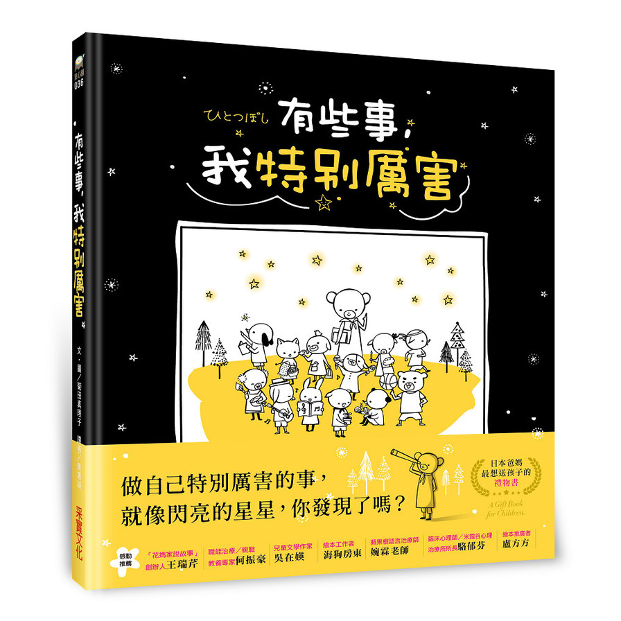 有些事我特別厲害 | 拾書所