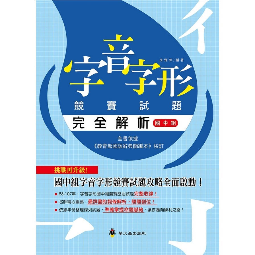 字音字形競賽試題完全解析(國中組) | 拾書所