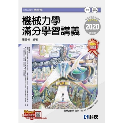 機械力學滿分學習講義(2020最新版)(附解答本) | 拾書所