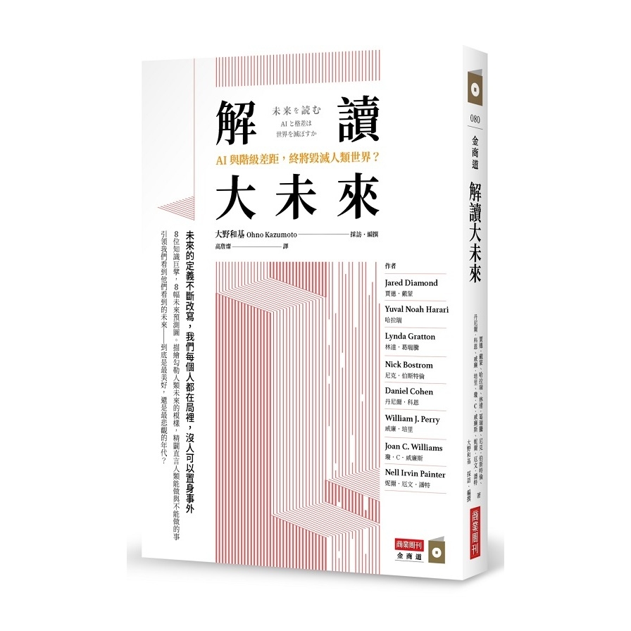 解讀大未來(AI與階級差距.終將毀滅人類世界) | 拾書所