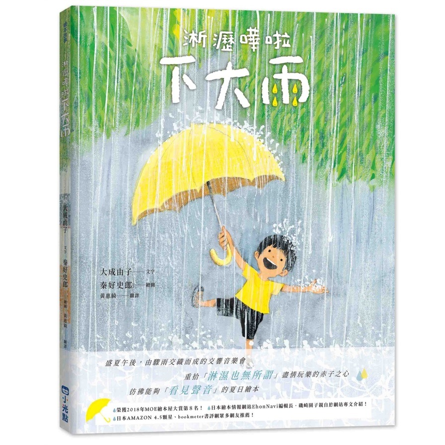 淅瀝嘩啦下大雨 | 拾書所