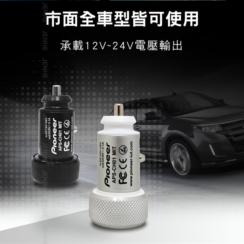 車用充電器 鋁合金 3.1A 雙USB 車充【Pioneer 先鋒】_3