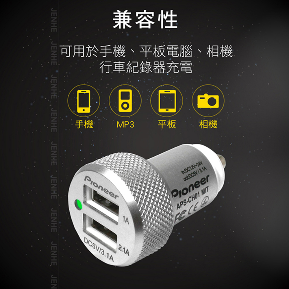 車用充電器 鋁合金 3.1A 雙USB 車充【Pioneer 先鋒】_4