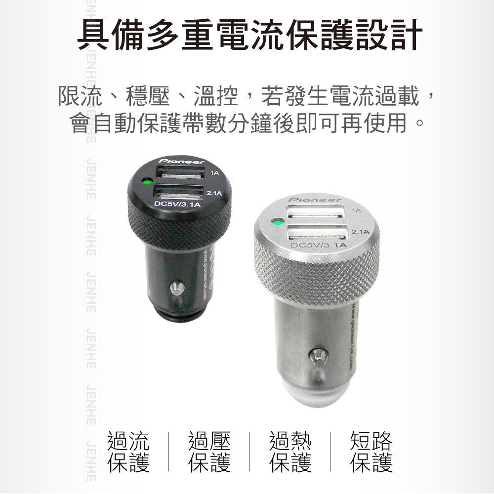 車用充電器 鋁合金 3.1A 雙USB 車充【Pioneer 先鋒】_7