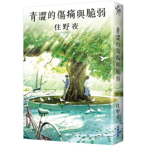 青澀的傷痛與脆弱 | 拾書所