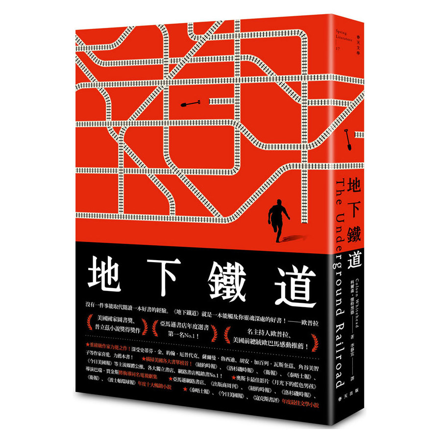 (書展)地下鐵道 | 拾書所