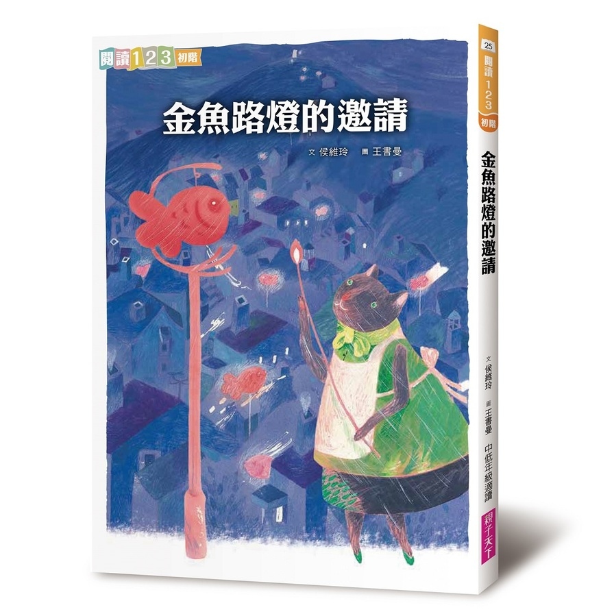 金魚路燈的邀請(改版) | 拾書所